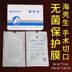 海殻生手術切り口無菌保護フィルム防水膜使い捨て手術フィルムタオル留置針フィルム