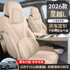 2026 Geely Xingyue L dörd fəsil üçün süet oturacaq üzlüyü, yarım örtük