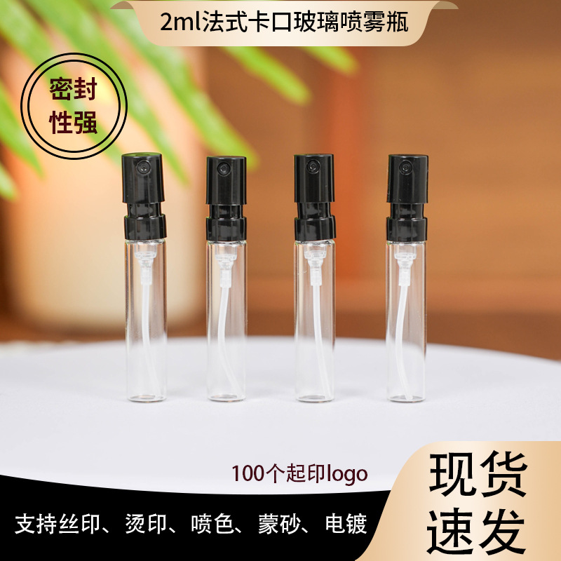 现货2ml法式透明喷雾瓶迷你便携式小样瓶化妆品玻璃瓶香水分装瓶