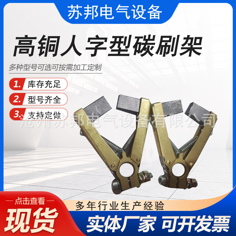 人字形碳刷架 6*12 *20 MM  8*16 *20mm YZR 碳刷架剪刀型碳刷架