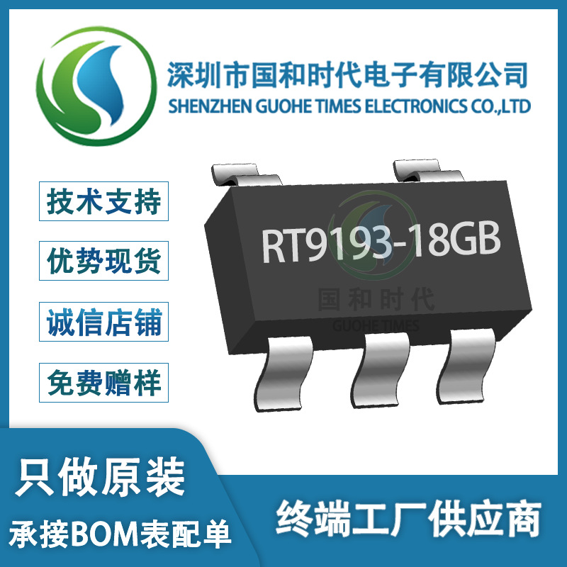 立锜RT9193-18GB SOT23-5封装 300mA 1.8V线性稳压器LDO芯片IC