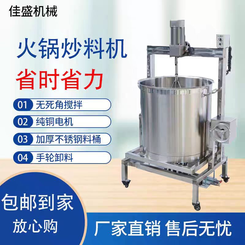 商用自动火锅店专用炒料机火锅炒料机八字搅拌叶翻炒均匀翻转卸料