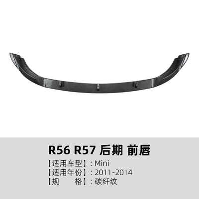 Suitable for Mini Cooper R56 Big Surrounded - carbon-fiber-pattern