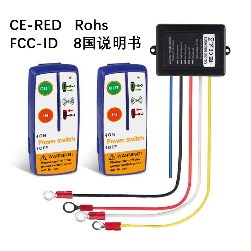 [不含电池] 电动绞盘 12V 24V继电器 绞盘控制系统 无线开关越野
