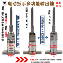 清安电动扳手多功能轴双用四方轴套筒批头开孔器东成扳手多功