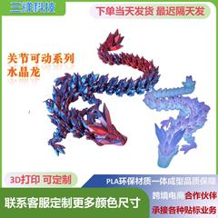 3D プリント子供のおもちゃ中国のドラゴンクリスタルドラゴン関節可動モデル装飾装飾品ギフトクリエイティブクロスボーダー