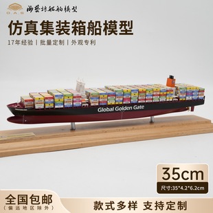 35cmGlobal Container Ship Model Batch Customized Container Ship Model Gift Haiyifang Simulation Ship Model Factory