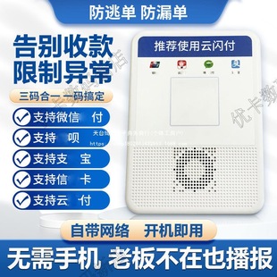 Comes with Network Payment Voice Announcer Qr Code Payment Reminder Speaker 4g Free Bluetooth High Volume Anti-Escape Order