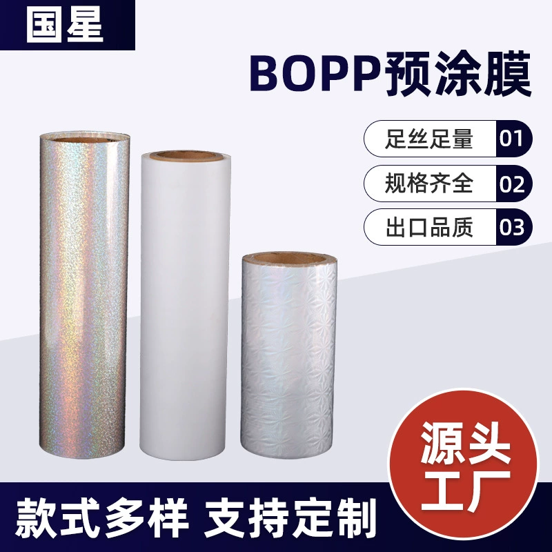 Предварительно покрытая тактильная BOPP-пленка с лазерной обработкой, цветная матовая пленка с покрытием, прозрачная пленка, защитная пленка с возможностью горячего и холодного ламинирования, изготовленная на заказ из ПЭТ с текстурированной поверхностью.