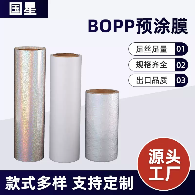 预涂触感bopp镭射膜幻彩哑光涂膜透明膜冷热裱pet定制拉丝保护膜