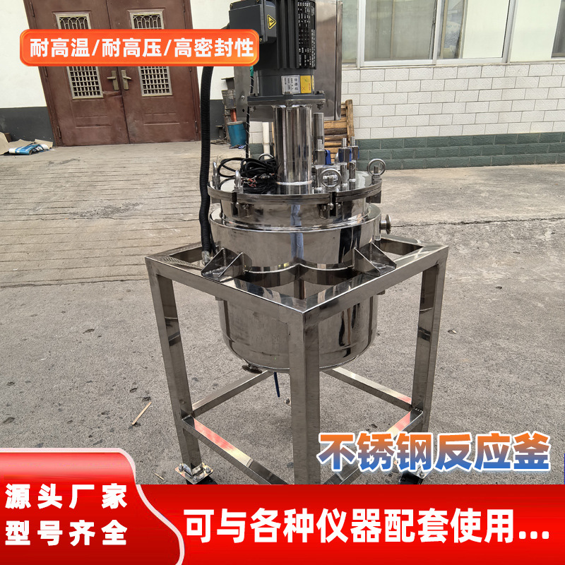 不锈钢反应釜 高温高压聚四氟乙烯电加热釜50-200L化工实险反应釜