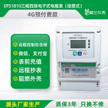 三相四线电子式电能仪表蓝牙预付费电表380v无线蓝牙自动智能抄表