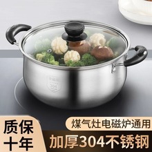 汤锅304不锈钢加厚双耳家用蒸煮小锅蒸锅电磁炉煮锅食品级无