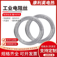 耐高温镍铬合金电阻丝 切割专用电热丝高温电热丝工业电阻丝发热