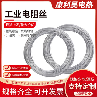 High Temperature Resistant Nickel-chrome Alloy Resistance Wire, Special Electric Heating Wire for Cutting, High Temperature Electric Heating Wire, Industrial Resistance Wire for Heating