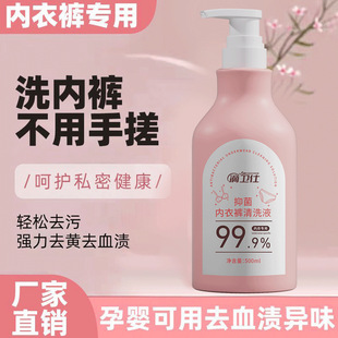 Drops Weishi antibacterial underwear cleaning liquid special antibacterial yellow to blood stains laundry detergent genuine goods factory outlet