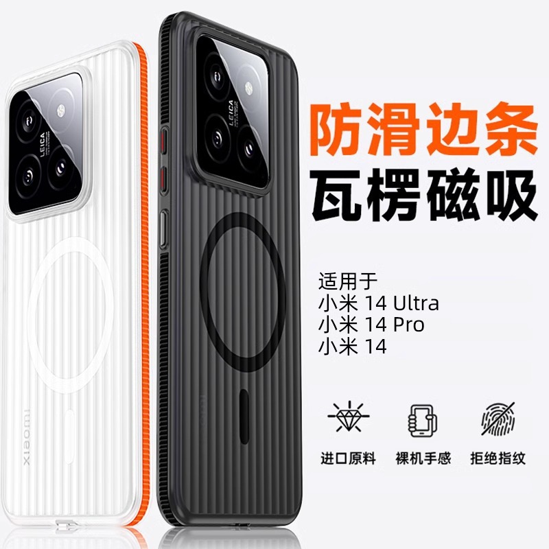 Corrugated Pattern Suitable for Xiaomi 15SPro Phone Case Transparent Skin-Feeling Frosted Magnetic Suction Xiaomi 14 Anti-Slip Frame Hard Cover