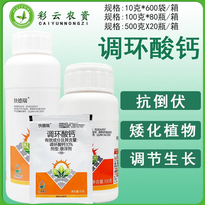 10%调环酸钙花生控旺控梢矮化压苗植物生长调节剂农药安徽广信