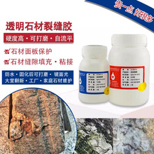 石材裂缝无痕修补胶世林SL3218玉器翡翠艺术品修复透明环氧树脂胶