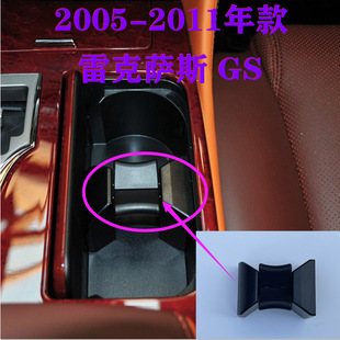 Suitable for Lingshan GS300 water cup holder beverage clip armrest box water cup holder GS430 water cup holder clip GS46