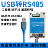 Industrial grade usb turn RS485 modular Agreement converter 485 converter Serial ports Communication lines support win8/10