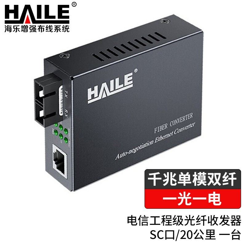千兆单模双纤一光一电SC口转换器1台 传输距离20km 1310/1550nm