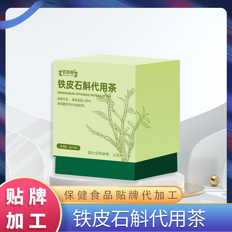 Production and Processing of Dendrobium Officinale Substitute Tea. Oem Processing of Medicinal and Food Homologous Dendrobium Officinale Substitute Tea Health Tea