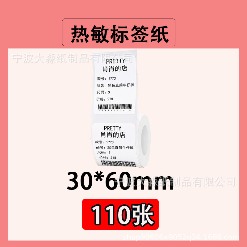 三防热敏标签纸精臣b3s硕方t50pro驰腾b220不干胶价格标签打印纸|undefined