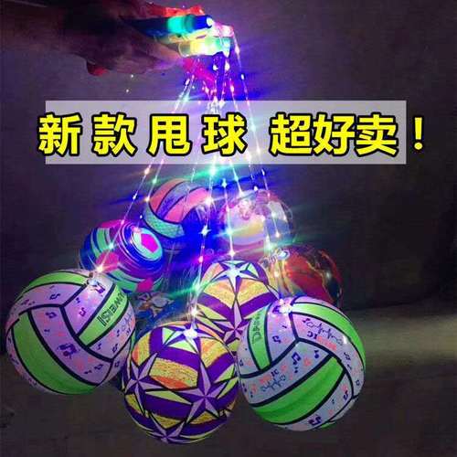 Children's luminous swing ball elastic luminous inflatable portable leather ball yo-yo sports toy stall supply