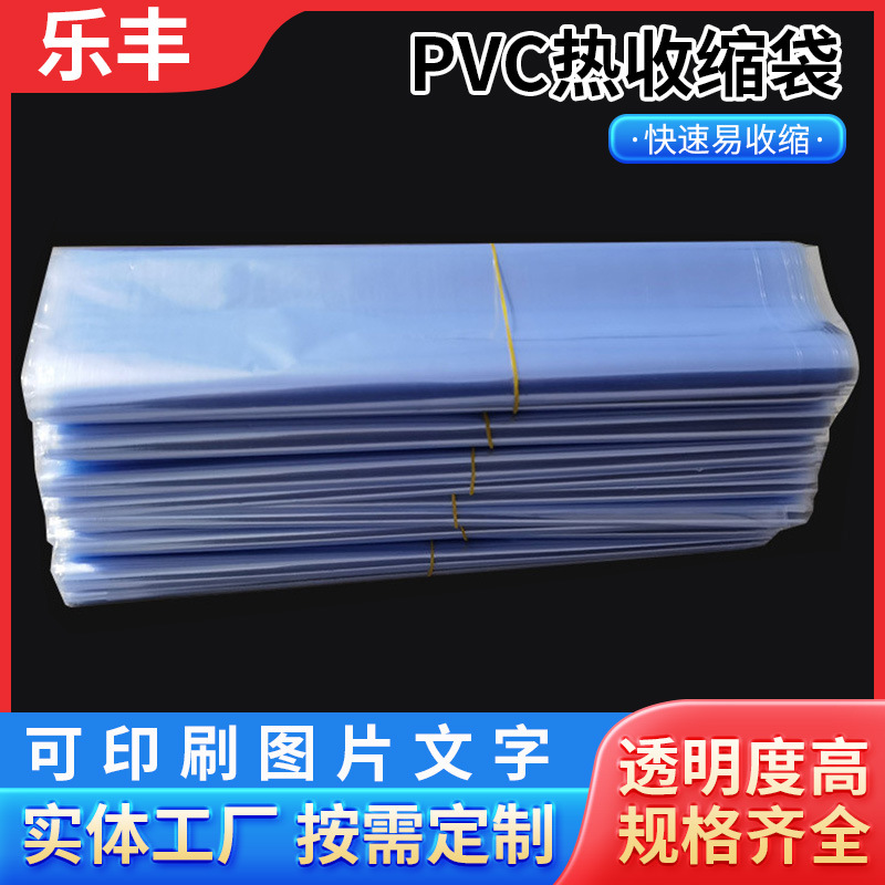 现货批发pvc热收缩膜热缩袋球鞋收纳塑封膜鞋子热缩膜防静电