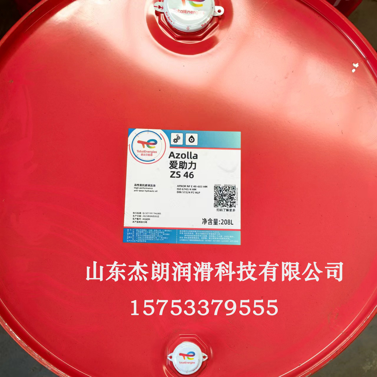 供应道达尔爱助力AZOLLA ZS 46号ISO VG46抗磨液压油