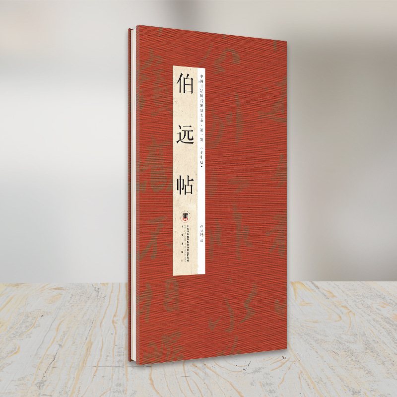 中国书法历代碑帖第一系历代精品碑帖中国碑帖名品软笔毛笔临摹本|undefined