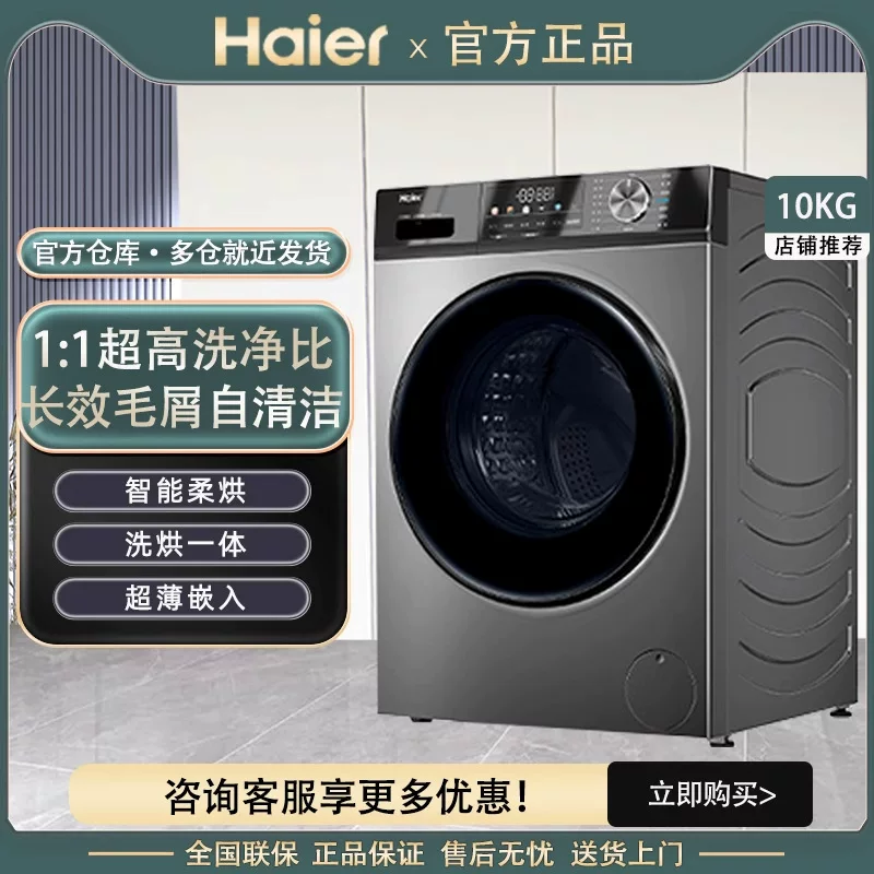 Фронтальная стиральная машина (Haier EG100MAX29S) 10 кг, ультратонкая, с опцией стирки и сушки