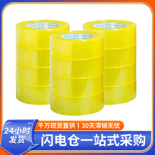 [5 rolls/cylinder] 4.5cm * 60y sealing tape transparent yellow sealing box packing tape high adhesive tape wholesale