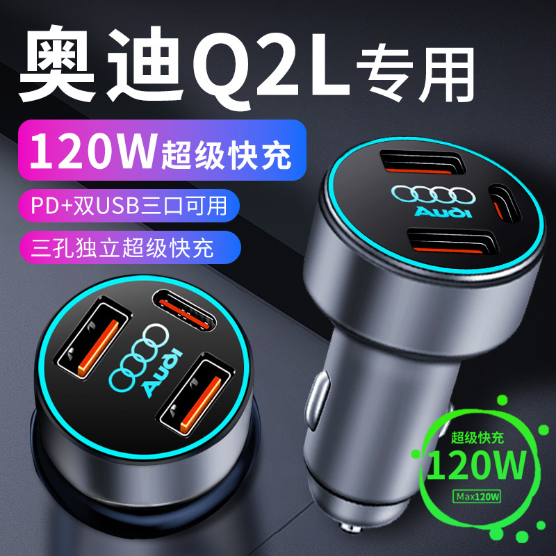 奥迪q2l车载充电器点烟器转换插头超级快充车充23款车内饰用品