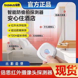Beisi intelligent detector infrared anti-peeping anti-monitoring hotel anti-peeping camera anti-candid camera detector