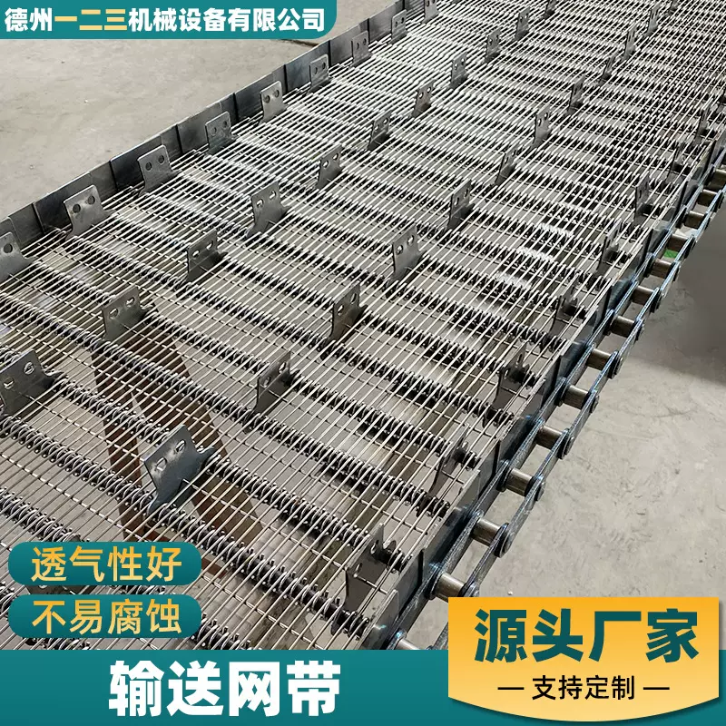 不锈钢网链果蔬清洗晾干药材烘干输送带回流焊乙型304不锈钢网带