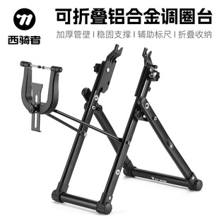 West Rider Bicycle Rim Adjustment Table Repair Table Tool Wheel Set Correction Frame Shop Repair Hub Corrector Tool