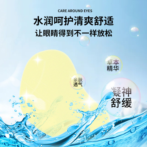Cassia seed eye patch, Sinopharm Tianmu Lake blueberry lutein eye patch, household children's cold compress eye patch