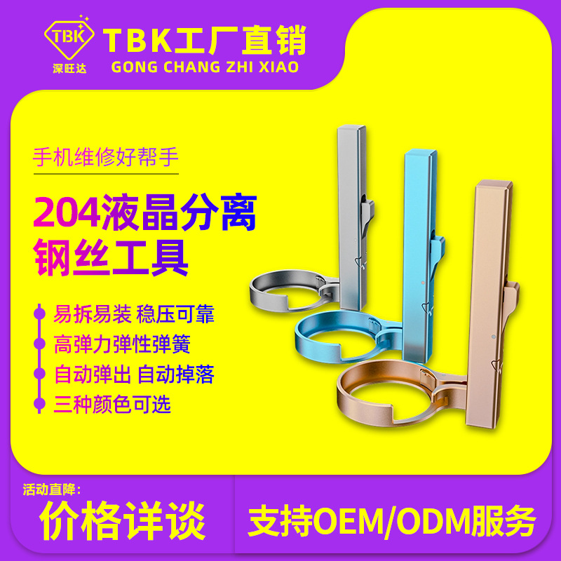 TBK204新款钢丝夹具屏幕分离钢丝把手液晶屏分离辅助工具工厂直销