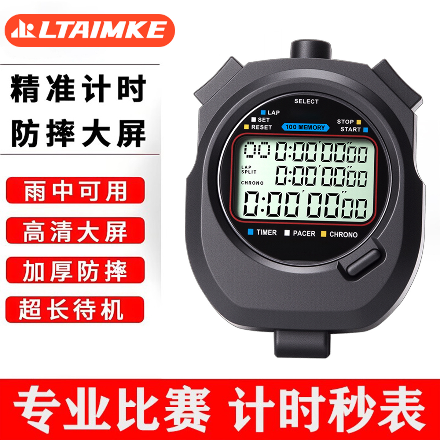 Multi-Channel Digital Stopwatch Timer Competition Dedicated Sports Teacher Student Referee Running Track and Field Code Meter Timer
