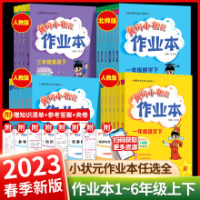 黄冈小状元作业本一二三四五六年级语数英上下册人教北师版