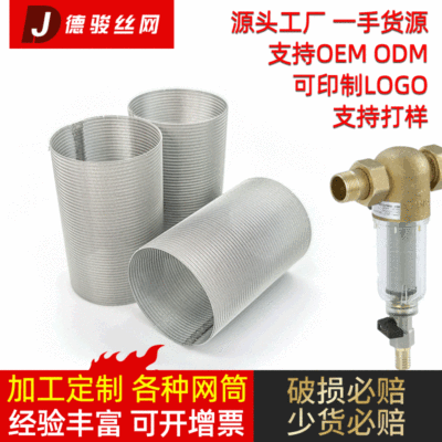 不锈钢席型网滤筒 多种规格净水器滤筒 高密度前置过滤器滤网筒