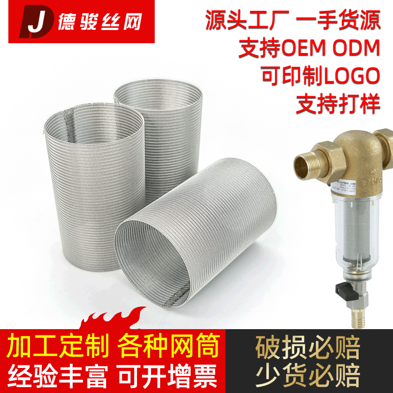 不锈钢席型网滤筒 多种规格净水器滤筒 高密度前置过滤器滤网筒