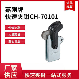 Supply Taiwan Jiagang CH-70101 fast fixture vertical clamp