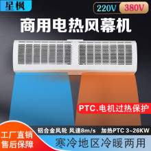 220V380V冷暖两用工业电热风幕机 PTC电加热商用壁挂式热风幕机