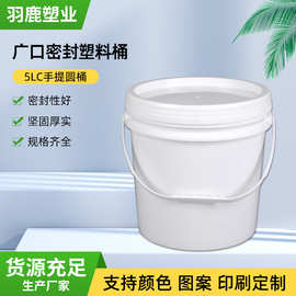 厂家批发广口密封塑料桶5L密封性好机油桶化工食品级塑料桶