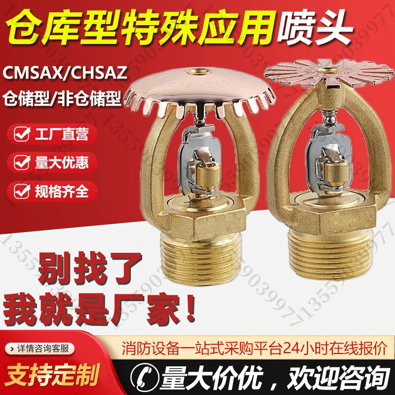 Пожарная спринклерная головка специального применения спринклерная головка складского типа CHSAZ CMSAZ спринклерная головка не складского типа