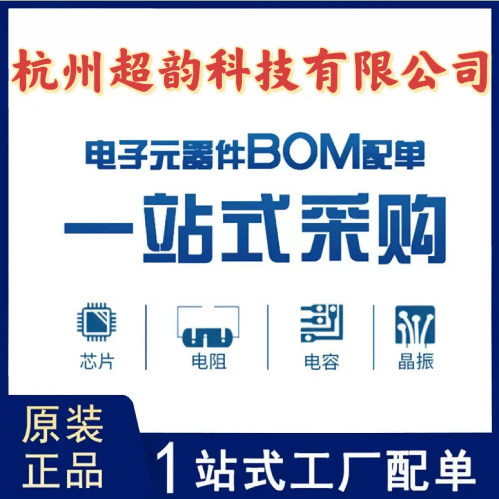 电子元器件BOM配单电阻电容二三极管IC等芯片微处理器单片机电源