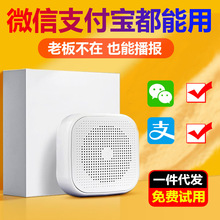 微信收钱神器提示音响语音播报器二维码扩音器支付宝摆摊蓝牙音箱